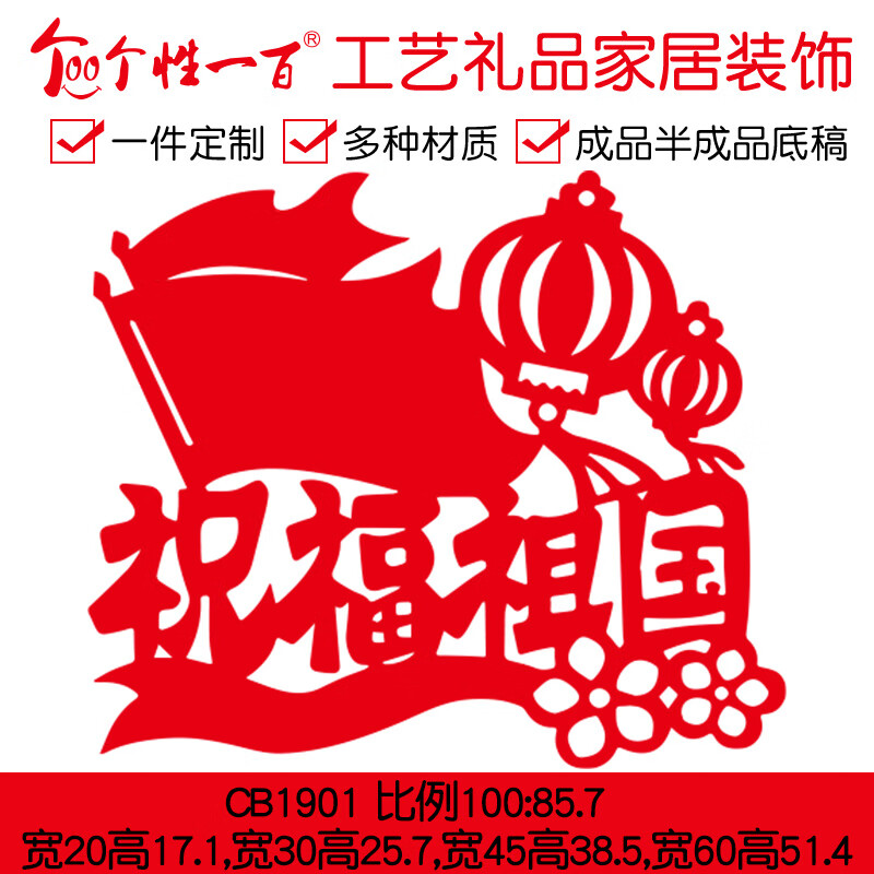 个性一百爱国爱党红色宣传教育窗花剪纸成品手工纸质半贴纸图案底稿
