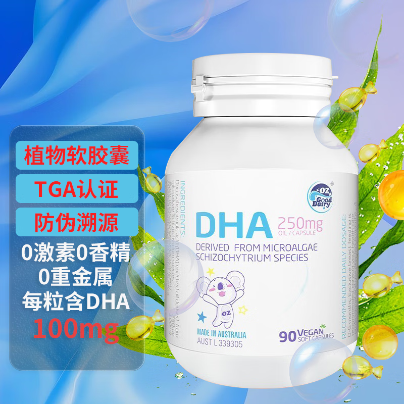 【澳乐乳】DHA婴儿澳洲原装进口营养品,全方位补充多种维生素和微量元素
