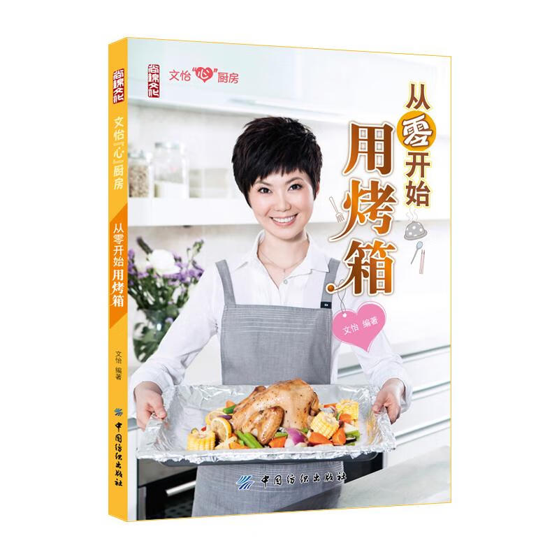 从零开始用烤箱
