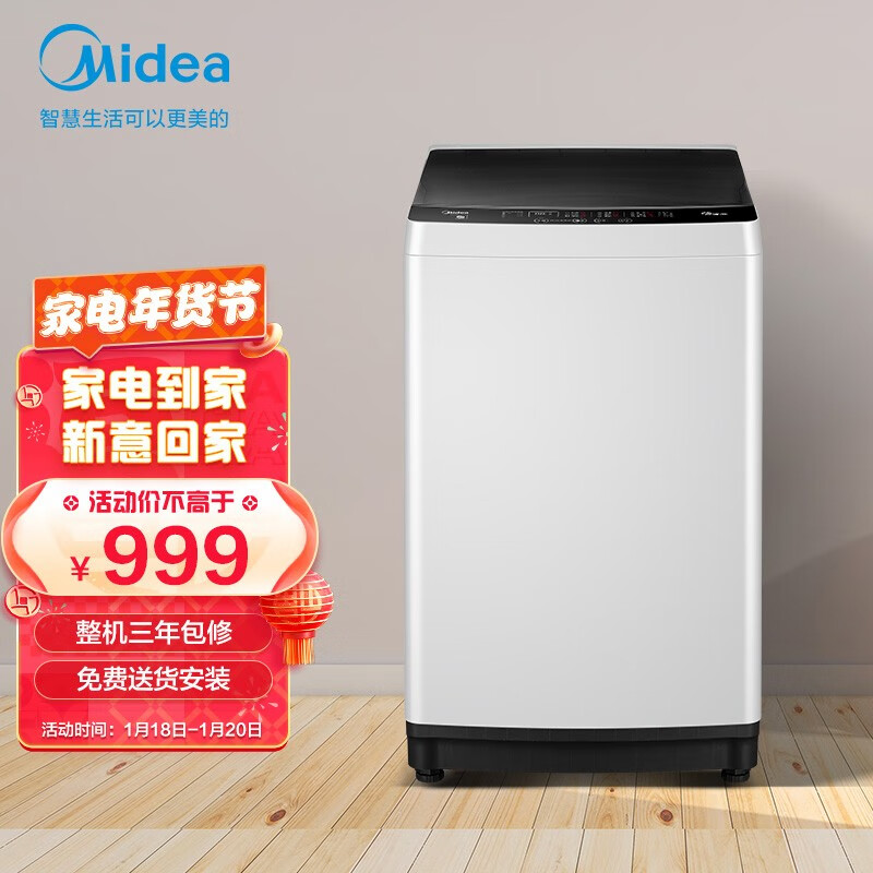 美的（Midea）波轮洗衣机全自动 9公斤大容量  专利免清洗 立方内桶 水电双宽 以旧换新 MB90ECO