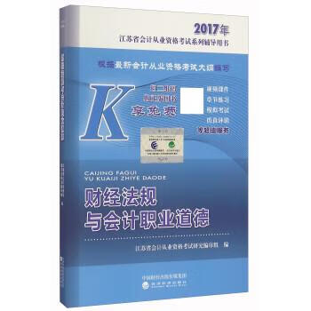 财经法规与会计职业道德