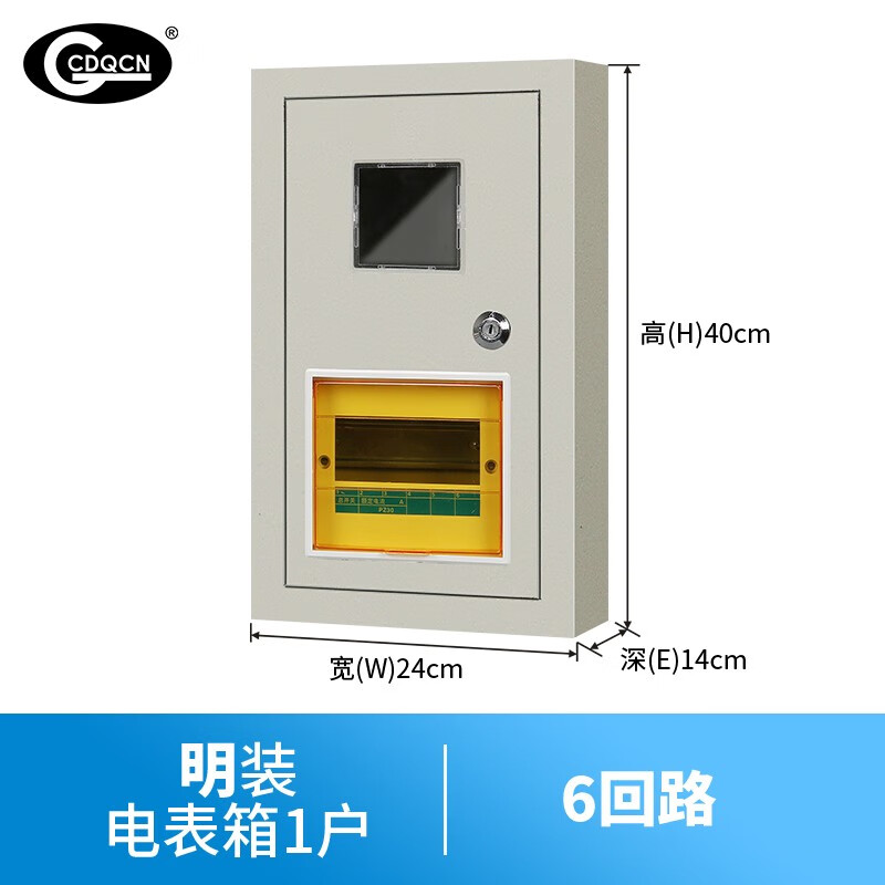 cdqcn)家用明装电表箱220v室外强电箱pz40单相暗装配电箱家用电表盒子