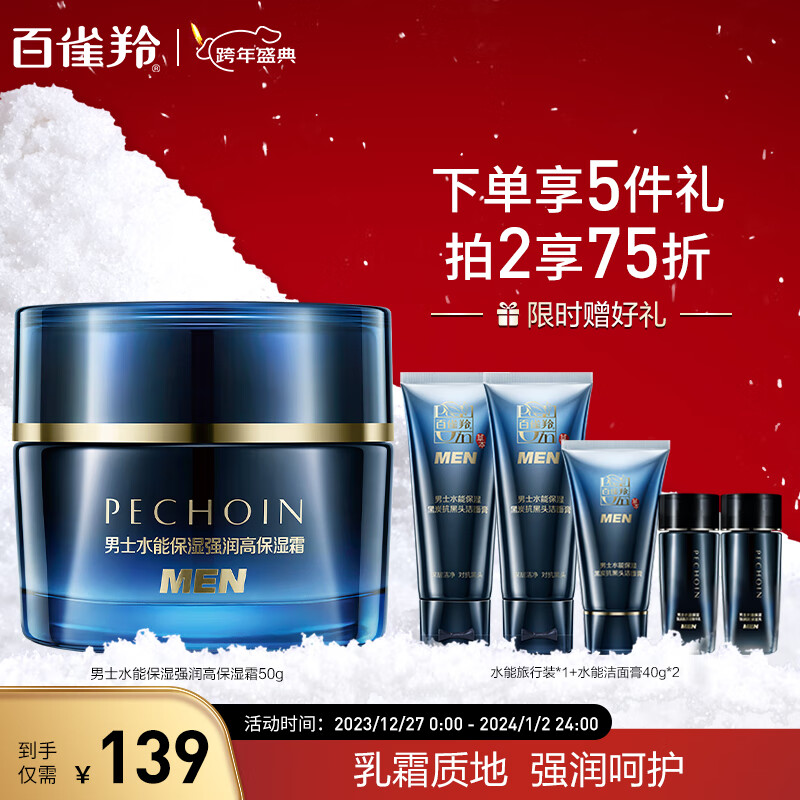 百雀羚 男士护肤面霜水能保湿强润高保湿霜50g
