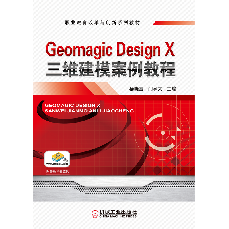 GeomagicDesignX三维建模案例教程的价格走势与特点