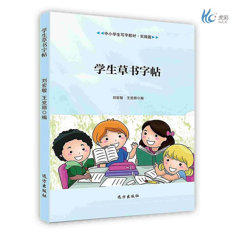 【按需印刷】学生草书字帖