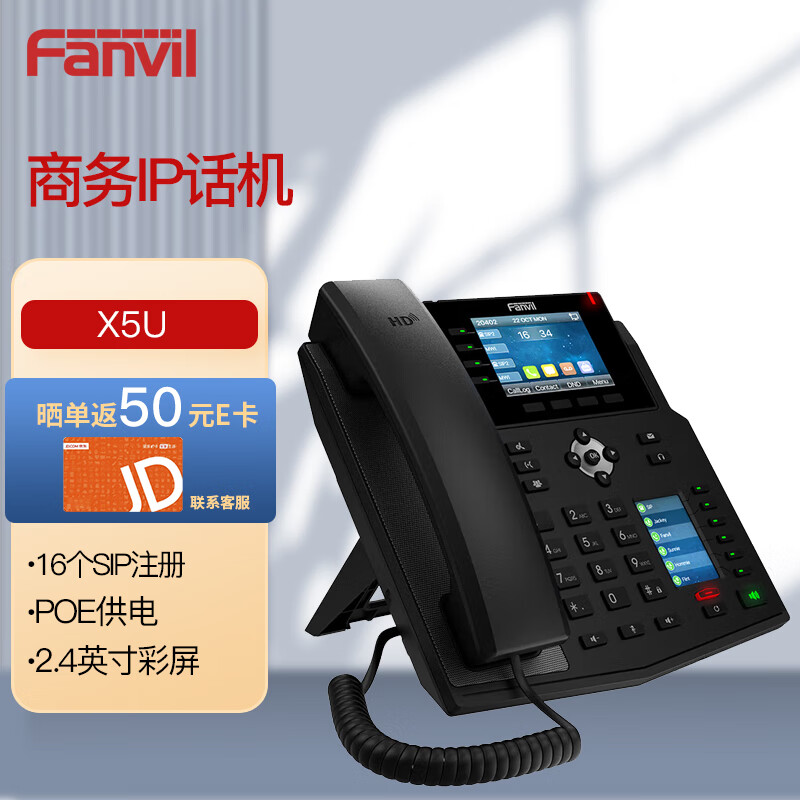 Fanvil 方位IP录音电话 IP电话机座机X5U 企业级16个SIP账号注册  双彩屏千兆双网口 POE供电 