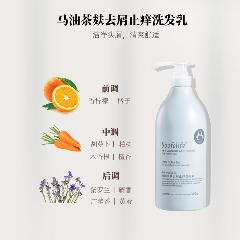 SOOFELIFE舒芬妮马油茶麸去屑止痒洗发乳900g调节水油平衡去屑控油洗发水 茶麸去屑止痒洗发水900g*1支