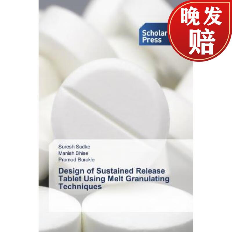 【4周达】design of sustained release tablet using melt