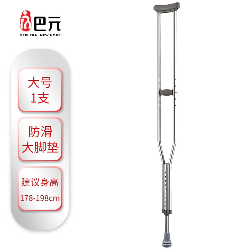 巴元BYS2201Z拐杖:防滑伸缩设计,高品质可靠