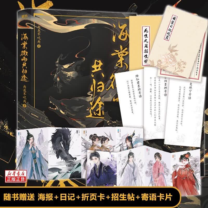 海棠微雨共归途 二哈和他的白猫师尊实体书小说