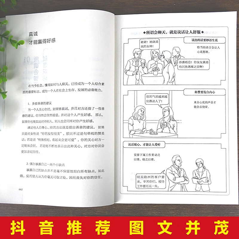 高情商聊天术：如何升级你的沟通力详情图