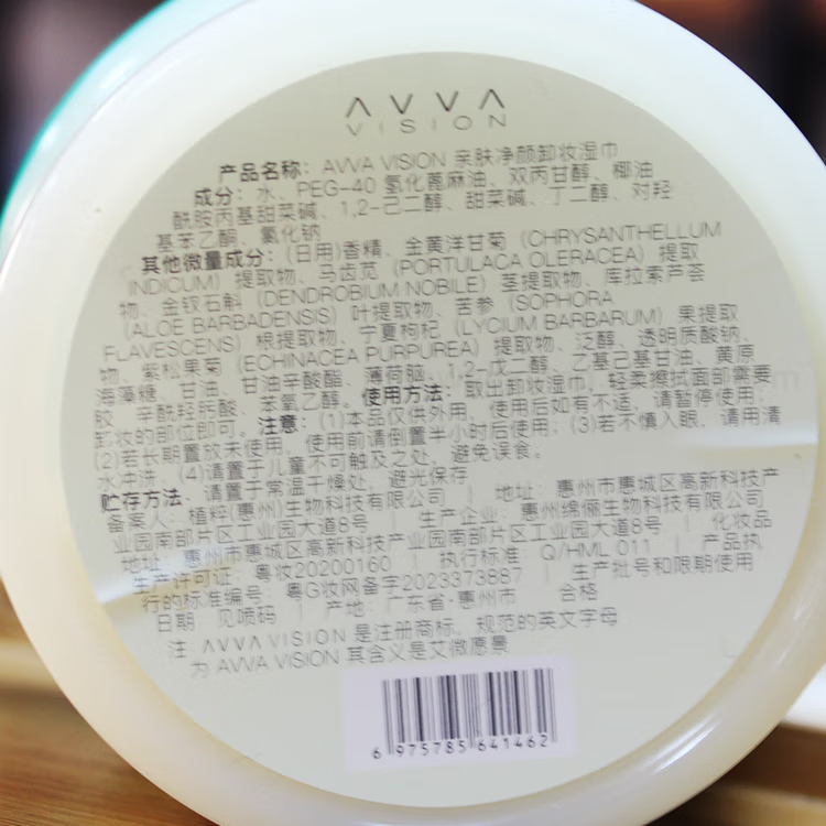 艾微AVVA艾微卸妆湿巾100片/盒眼唇脸部温和一次性便携卸妆棉片冰膜片 2盒