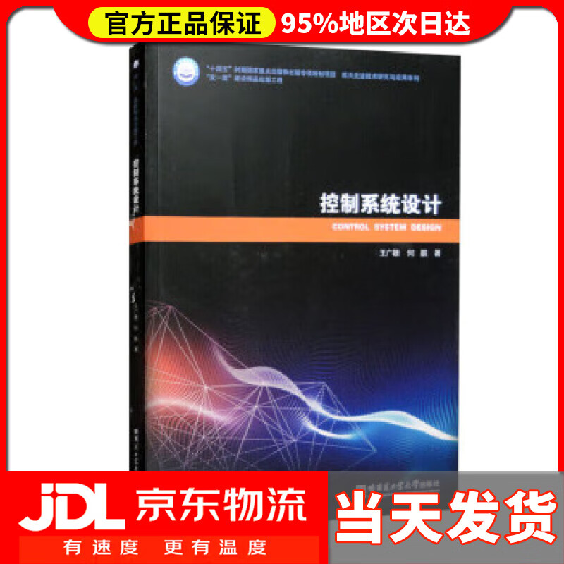 【送货上门】控制系统设计 王广雄,何联 哈尔滨工业大学出版社 9787560399836