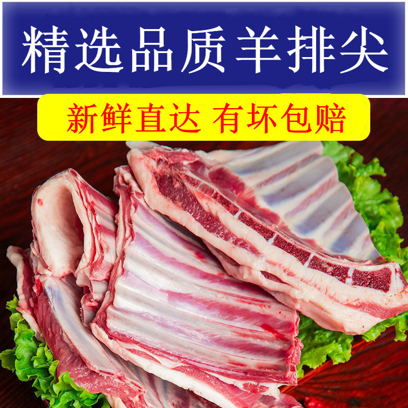 羊小排羊排新鲜内蒙古羊排尖羊蝎子羊排块肋排羊肉山羊排骨批发 康胜