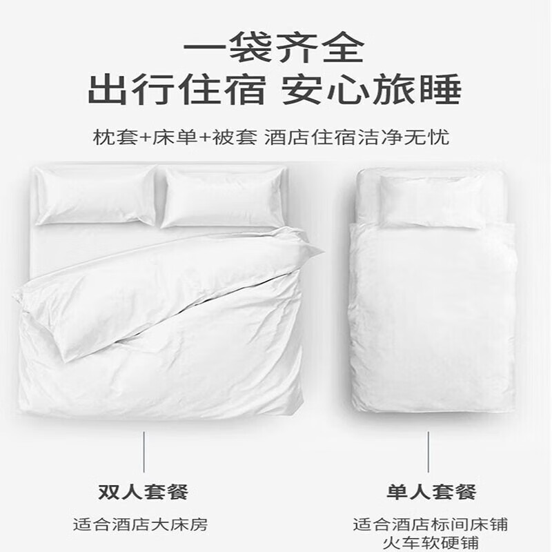 洁丽雅（grace）洁丽雅旅行一次性浴巾床单被套枕套旅游酒店隔脏 真空包装【旅行双人套装】1包装