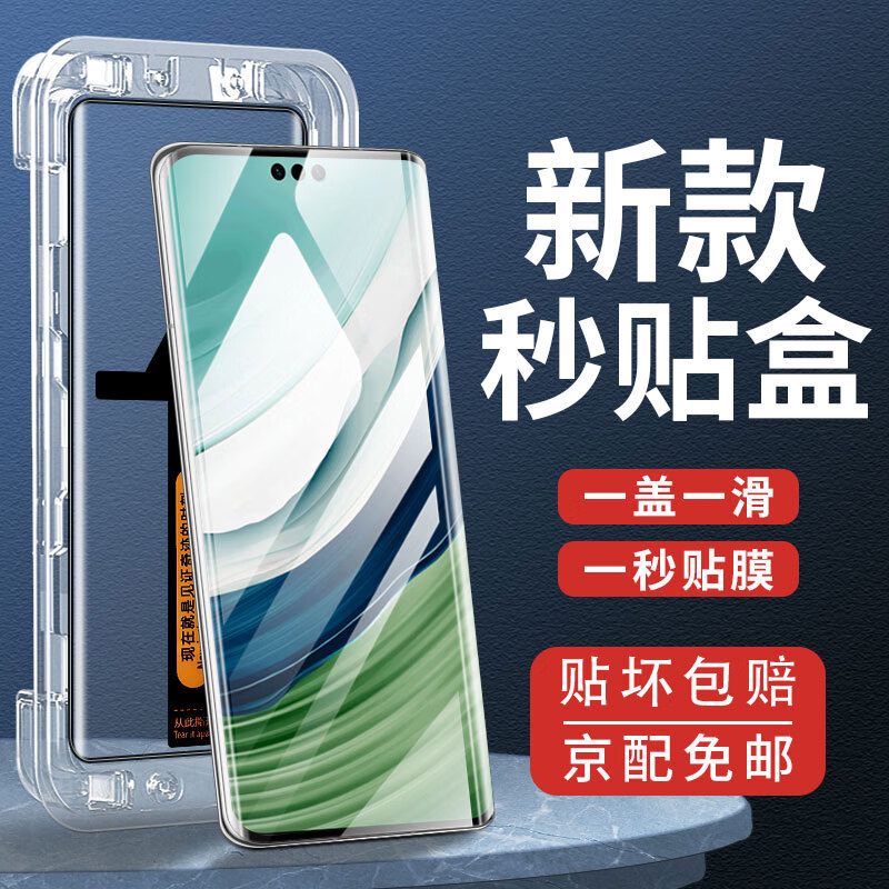 迈煜华为mate60Pro钢化膜华为mate60Pro手机膜秒贴膜神器盒全屏覆盖高清曲面防爆手机贴膜 【曲面秒贴膜+秒贴神器】高清款-1片装