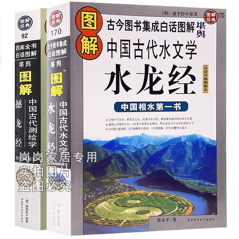 未删减16开大本图解 龙水经秘传撼龙经完整白话 16开大本-水龙经 撼龙