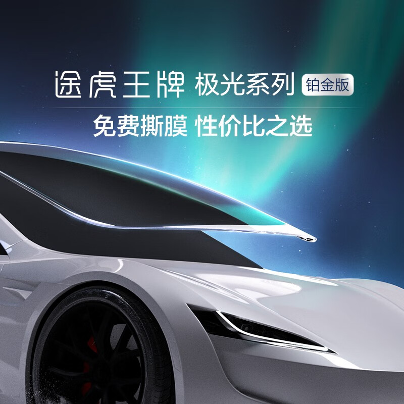 途虎王牌纳米陶瓷膜汽车贴膜全车膜隔热膜深色防隐私车窗膜窗户防晒