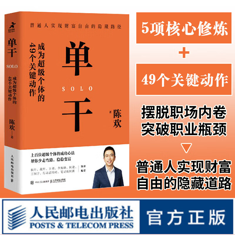 单干  揭秘个体成长之道商业竞争力 个人