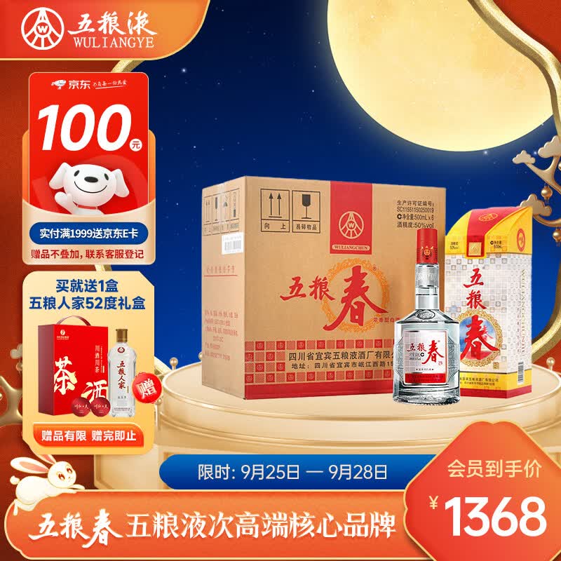 五粮液 五粮春 浓香型白酒 50度 500ml*6瓶 整箱装怎么看?