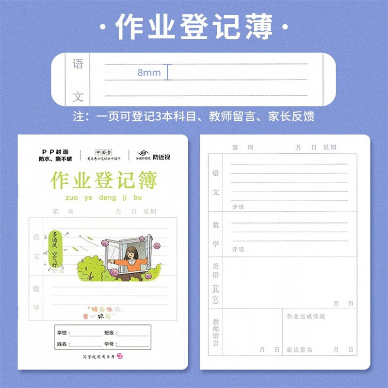 统一标准作业本透明胶套耐磨耐脏功能格式 25kpp—作业登记薄 3本装