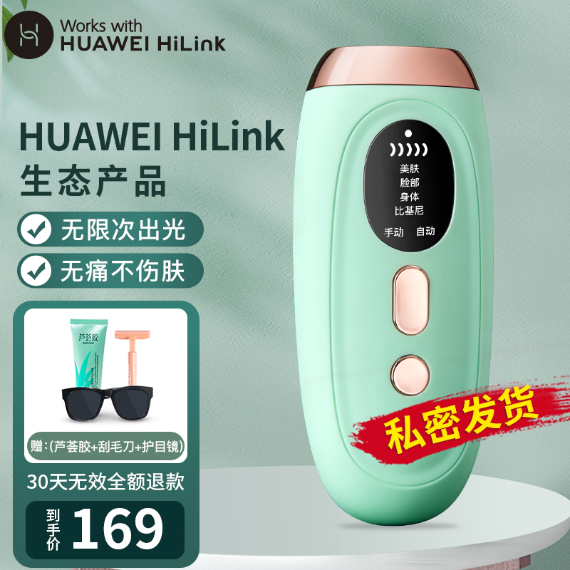 HUAWEI HiLink OES脱毛仪冰点激光脱毛器刮毛IPL脉冲神器腋下腿毛私处修剪器男女通用 IPL光子照射+多档舒适脱毛+强效不伤肤 赠礼包