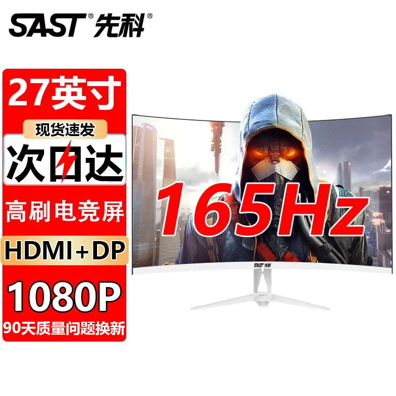 先科(sast) 办公电脑便携电竞显示器滤蓝光高清护眼家用监控屏幕 27