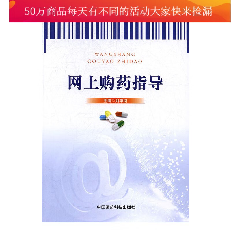 网上购药指导 书籍分类 健身与 常见病与