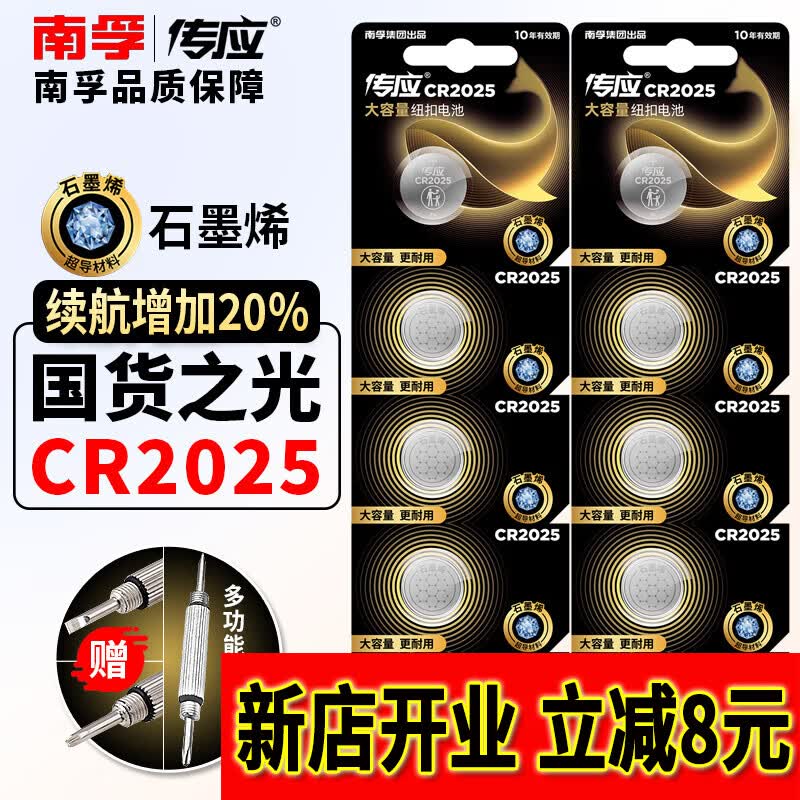 南孚CR2025纽扣电池适用于汽车钥匙遥控器奔驰吉利大众专用电脑主板电子手表人体称3D眼镜扣式3V锂电池 CR2025【10装】送螺丝刀