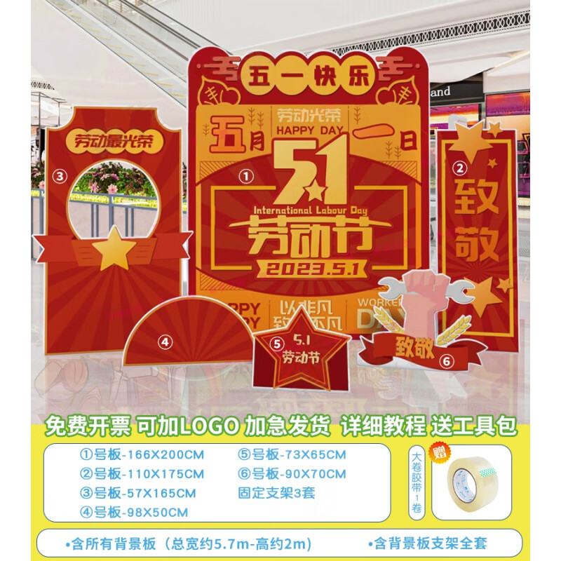 背景布置51节日商场促销活动展板墙美陈摆件场景 五一劳动美陈kt板05