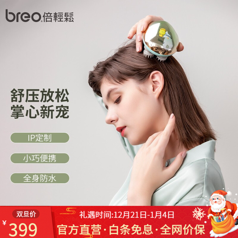 倍轻松（breo)头部按摩器 Scalp Mini 头皮头部按摩仪 小鸡彩虹联名款按摩爪 小鸡彩虹限定