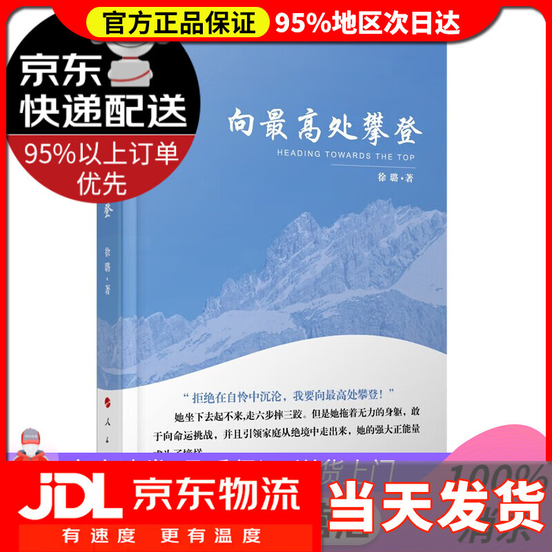 向高处攀登—中华自强励志书系 pdf格式下载