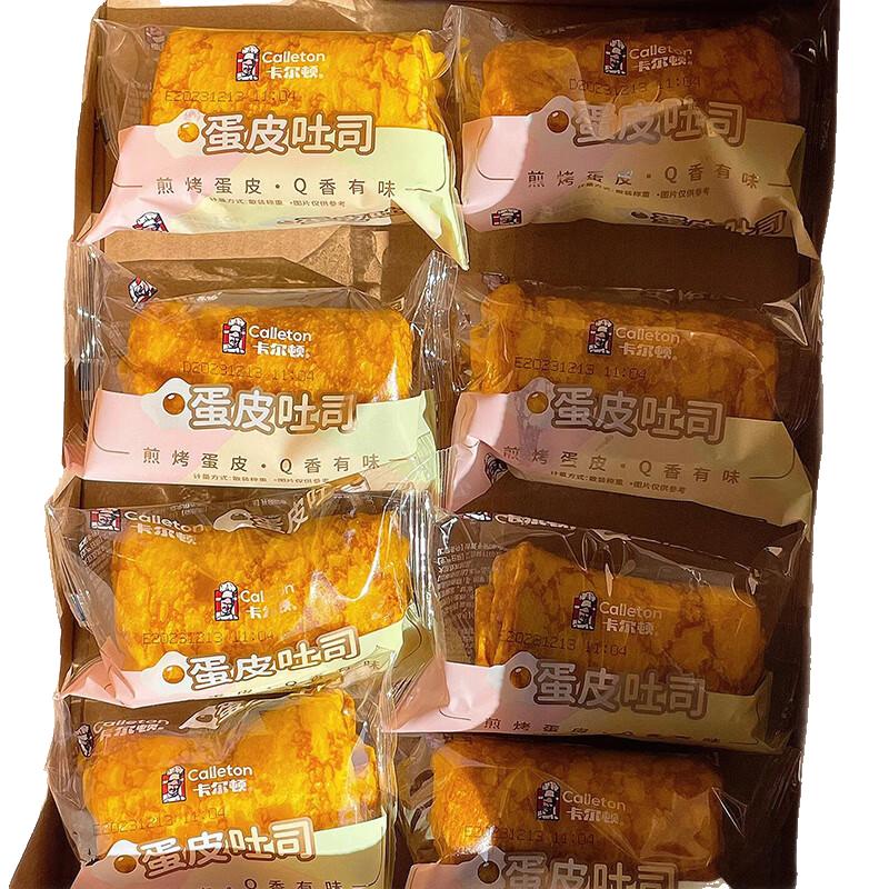 卡尔顿蛋皮吐司夹心面包肉松网红沙拉早餐零食儿童休闲整箱糕点 卡尔顿蛋皮吐司 2000g