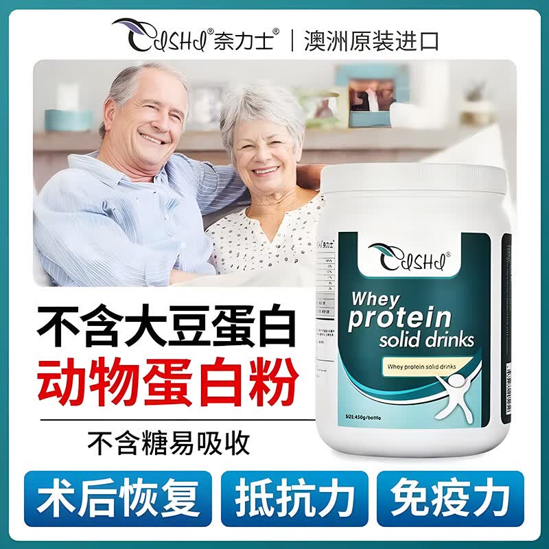 奈力士进口乳清蛋白质粉中老年人增强加免术后恢复孕妇疫力补充医用营养 450g*7罐 】看望病人孝敬父母送蛋白质粉礼品 蛋白质粉免疫力抵抗力低下男女性备孕不含糖