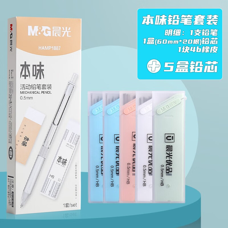 ���⣨MG�� ����Ʒ�Զ�Ǧ���޶���װѧ��ר�õ����Ĳ���ǦhbǦо�Զ���д���ϸ���ֵ����Զ�Ǧ�ľ� 0.5��ζǦ����װ+5����ƷǦо