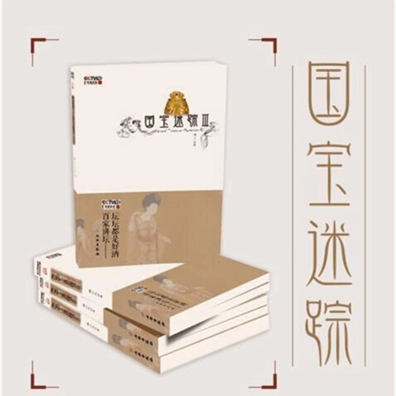 百家讲坛:国宝迷踪三      傅小凡 著      文物出版社