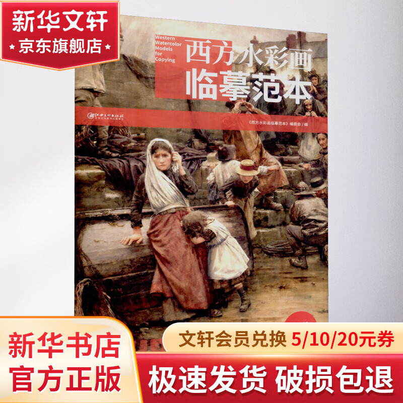 西方水彩画临摹范本 人物