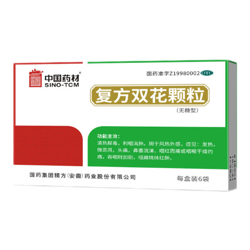 [中国药材]复方双花颗粒 6g*6袋/盒 清热解毒利咽消肿风热感冒发热微