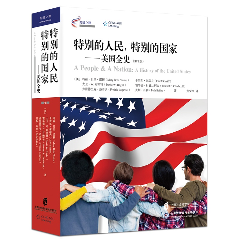 特别的人民，特别的国家：美国全史（第9版）