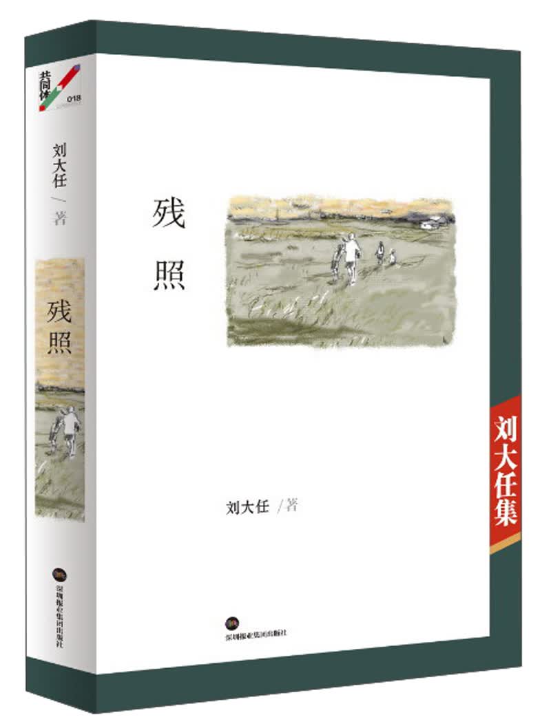 残照