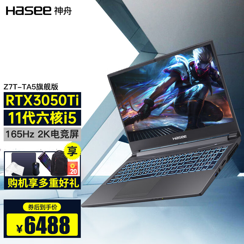 神舟战神z7/z7t游戏本rtx3050/3050ti光追gtx1650酷睿