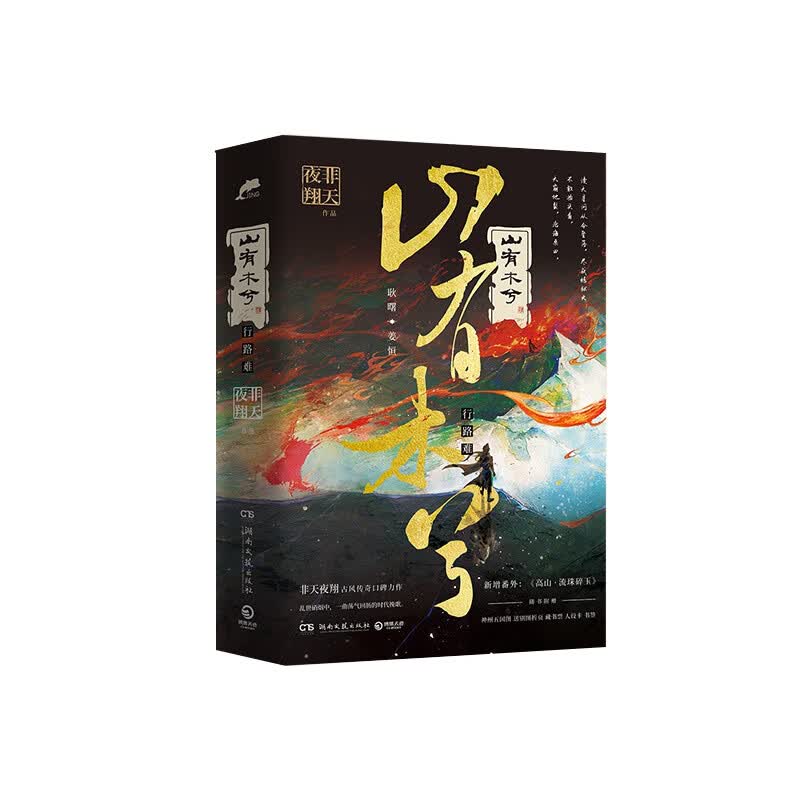 山有木兮