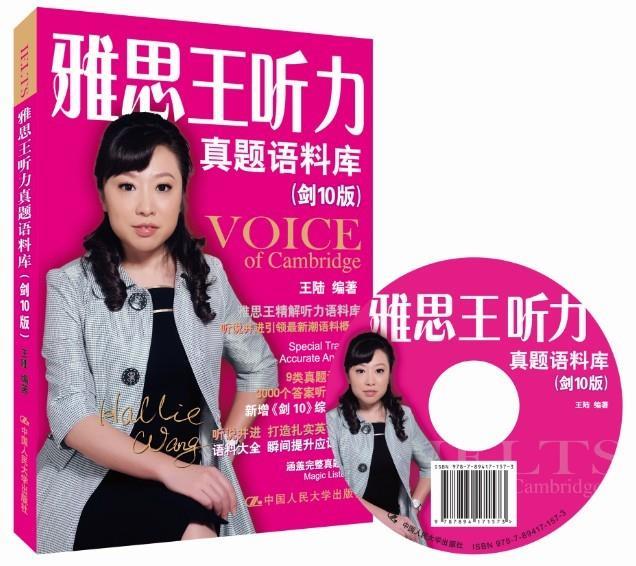雅思王听力 真题语料库 王陆【正版】