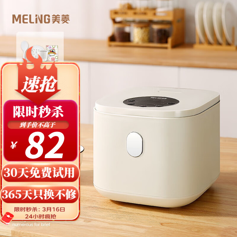 美菱（MeiLing）电饭煲电饭锅家用2.5L升迷你小电饭锅保温预约多功能煮饭柴火饭 2.5L铝合金不粘胆-米白（30天免费试用）