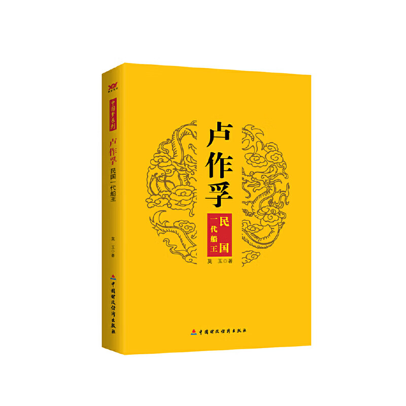 卢作孚：民国一代船王