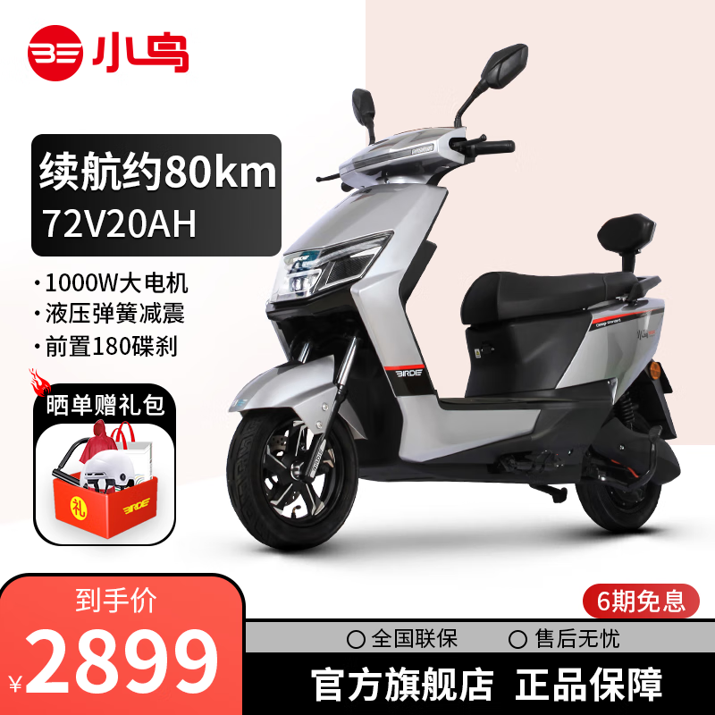 小鸟电动车72v20a电动摩托车高速电摩长续航电瓶车成人通勤两轮摩托车