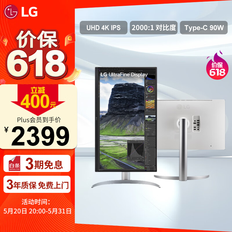 LG 27英寸 4K IPS 27UQ850V 2000:1 Type-C90W充电 HDR400 内置音箱 旋转升降 设计办公专业显示器