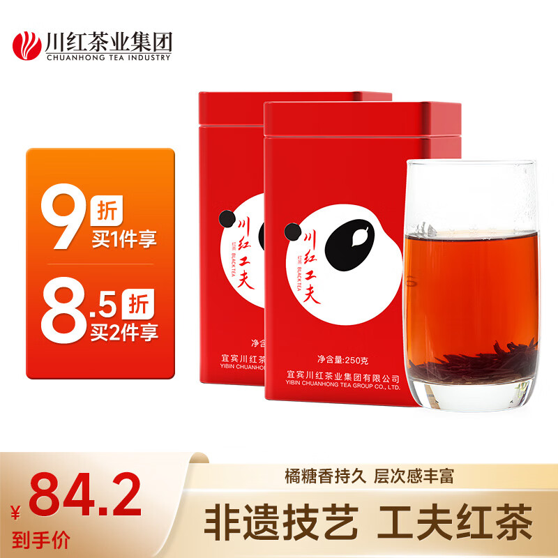 川红 茶叶工夫红茶浓香型高山云雾茶新茶250g*2盒