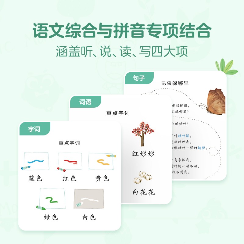 学而思 摩比爱语文大班飞跃篇(全6册)5-6岁儿童识字启蒙幼小衔接拼音 幼儿园益智绘本趣味 配套