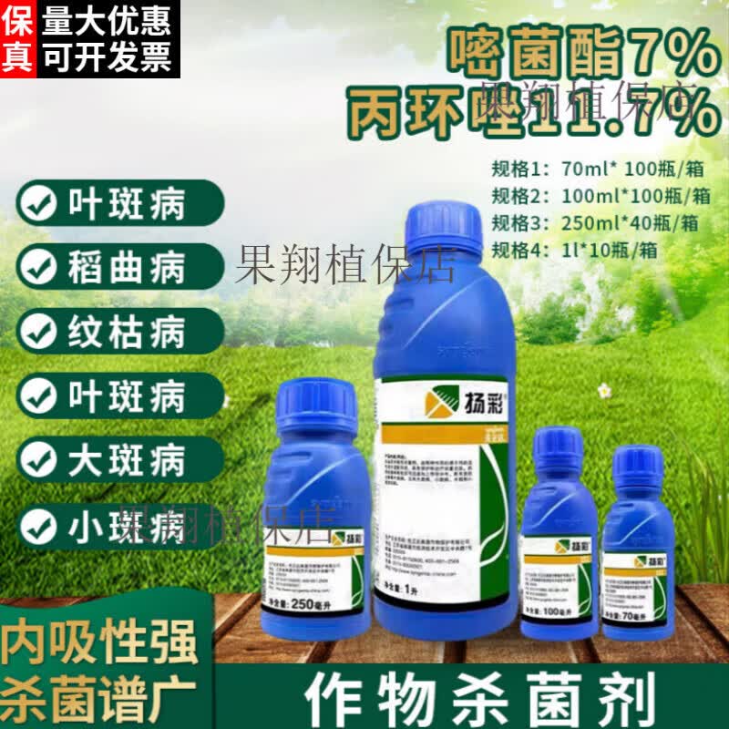 先正达扬彩丙环唑嘧菌酯玉米水稻小麦纹枯病叶斑病锈病稻曲病农药杀菌